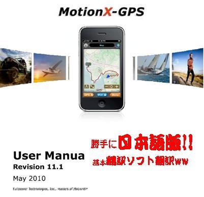 MotionX-GPS_Manual.jpg