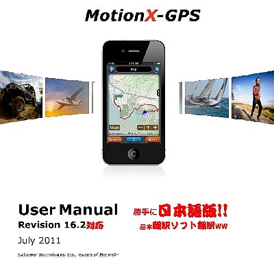jp_v162MotionX-GPS-Manual.jpg